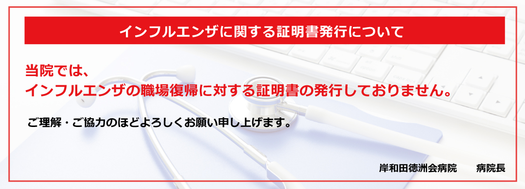 インフルエンザに関する証明書発行について