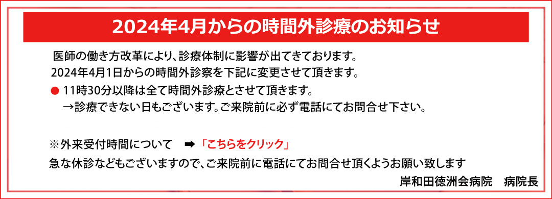 4月の時間外診療のお知らせ