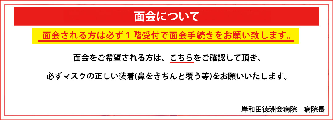 面会について