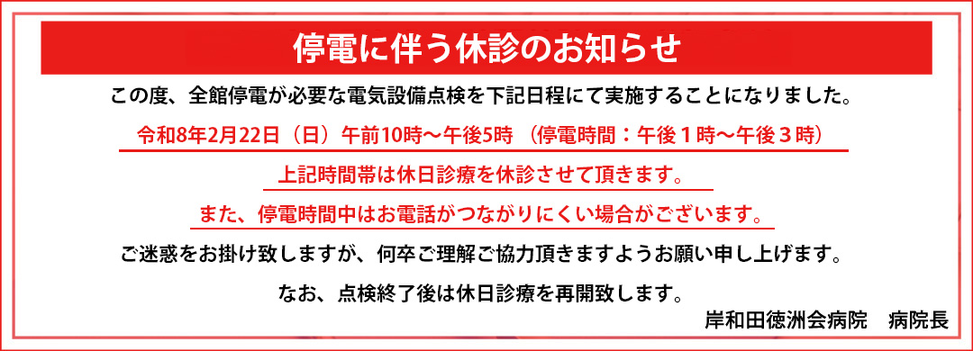 停電のお知らせ