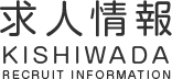 求人情報