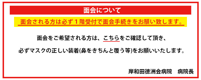 面会制限解除